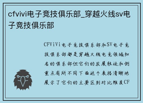 cfvivi电子竞技俱乐部_穿越火线sv电子竞技俱乐部