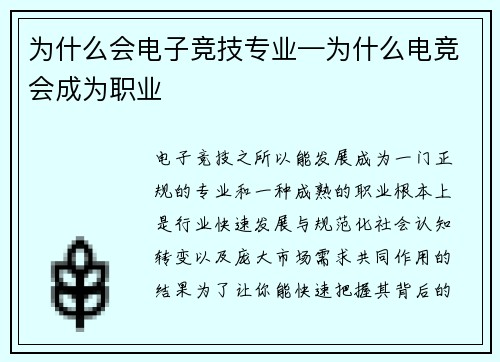 为什么会电子竞技专业—为什么电竞会成为职业